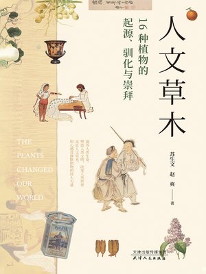 cover image of 人文草木
